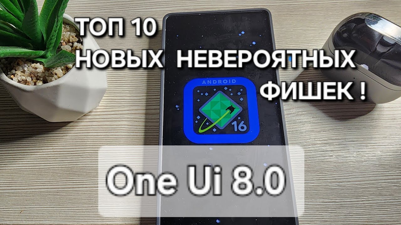 One Ui 8.0 РАСКРЫВАЕМ ТОП 10 СЕКРЕТНЫХ КРУТЫХ ФИШЕК Samsung S25 Ultra !