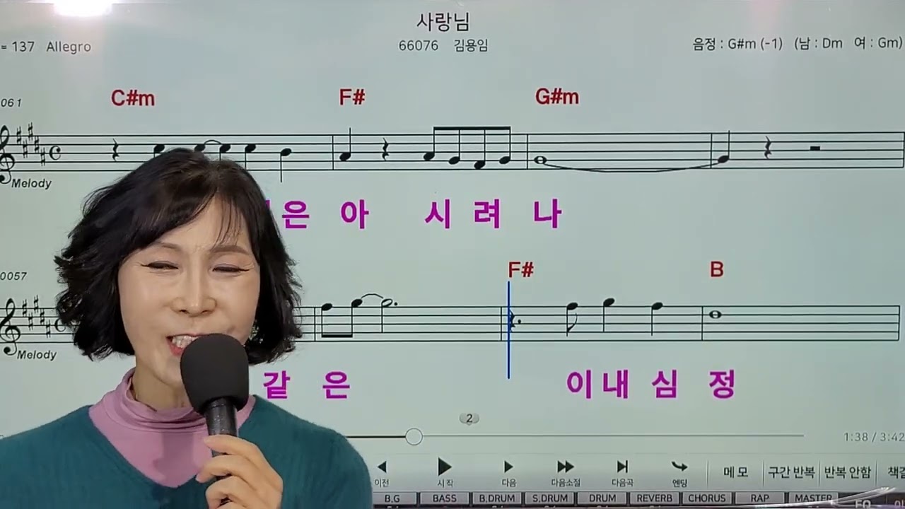 사랑님(김용임)초보자도 쉽게 배울수있게 / 사랑스럽고 맛깔스럽게 ~ 일타강사 한가은 010 7172 4316