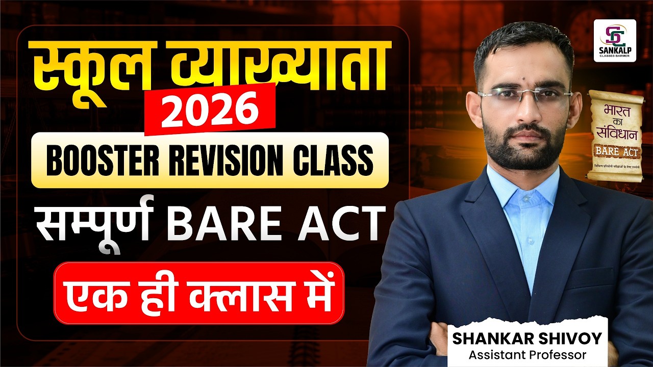 Bare Act Revision! School Lecturer 2026 ! सम्पूर्ण बेयर एक्ट एक ही क्लास में  , Shankar Shivoy Sir