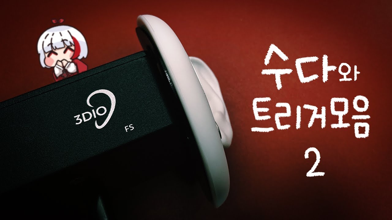 ASMR 수다와 3DIO 만지작만지작 트리거 모음 2😴 | ASMR 3DIO Whispering & Triggers Assortment