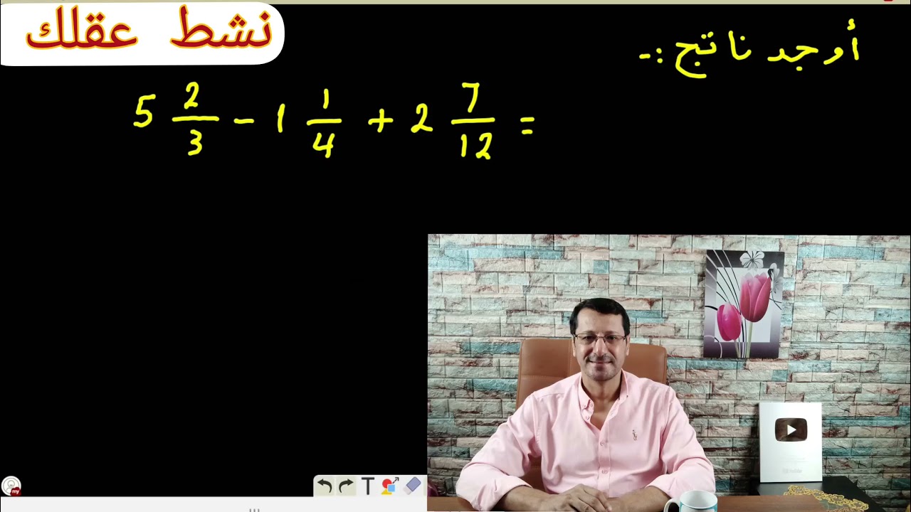 اختبار ذكاء 🔥|الأعداد الكسرية بسهولة | Mixed numbers