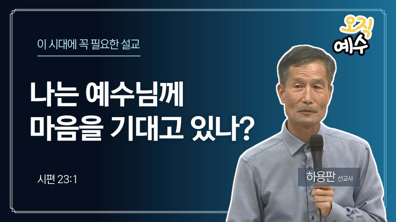 예수님께 마음을 기대고 살아가자 [풀영상]