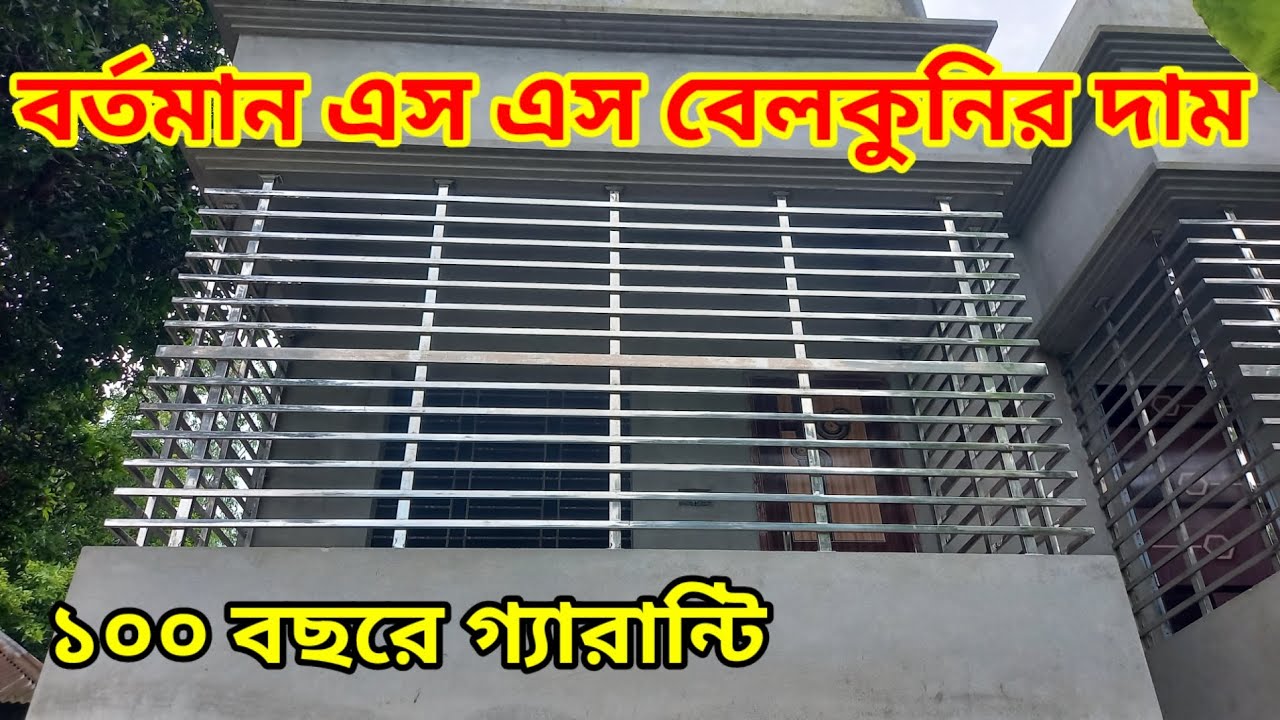 বর্তমান এস এস বেলকুনির দাম 2024#home