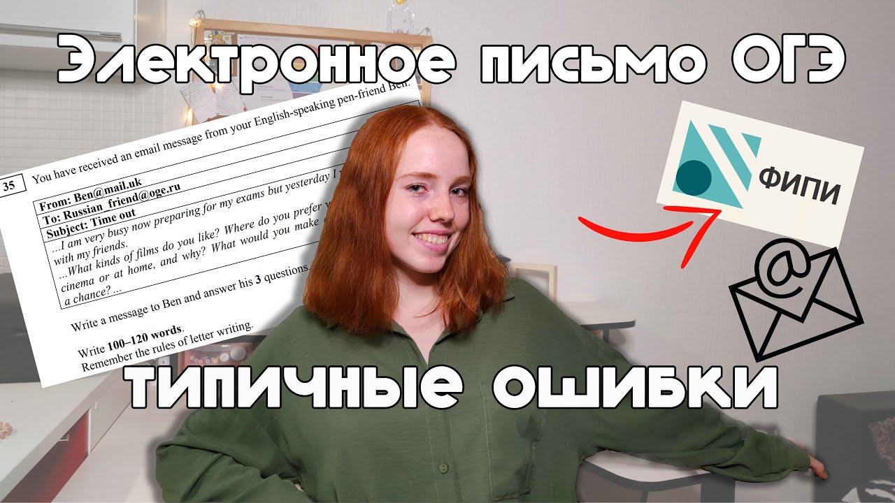 ТИПИЧНЫЕ ОШИБКИ В ПИСЬМЕ ОГЭ ПО АНГЛИЙСКОМУ | ОГЭ. Английский язык