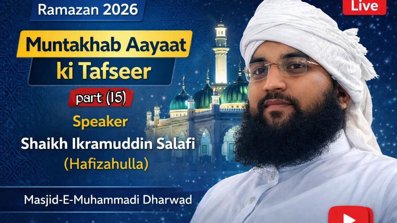 Muntakhab Aayaat ki Tafseer|part 15| Shaikh Ikramuddin Salafi#Taraweeh2026 MasjidMuhammadi Dharwad#