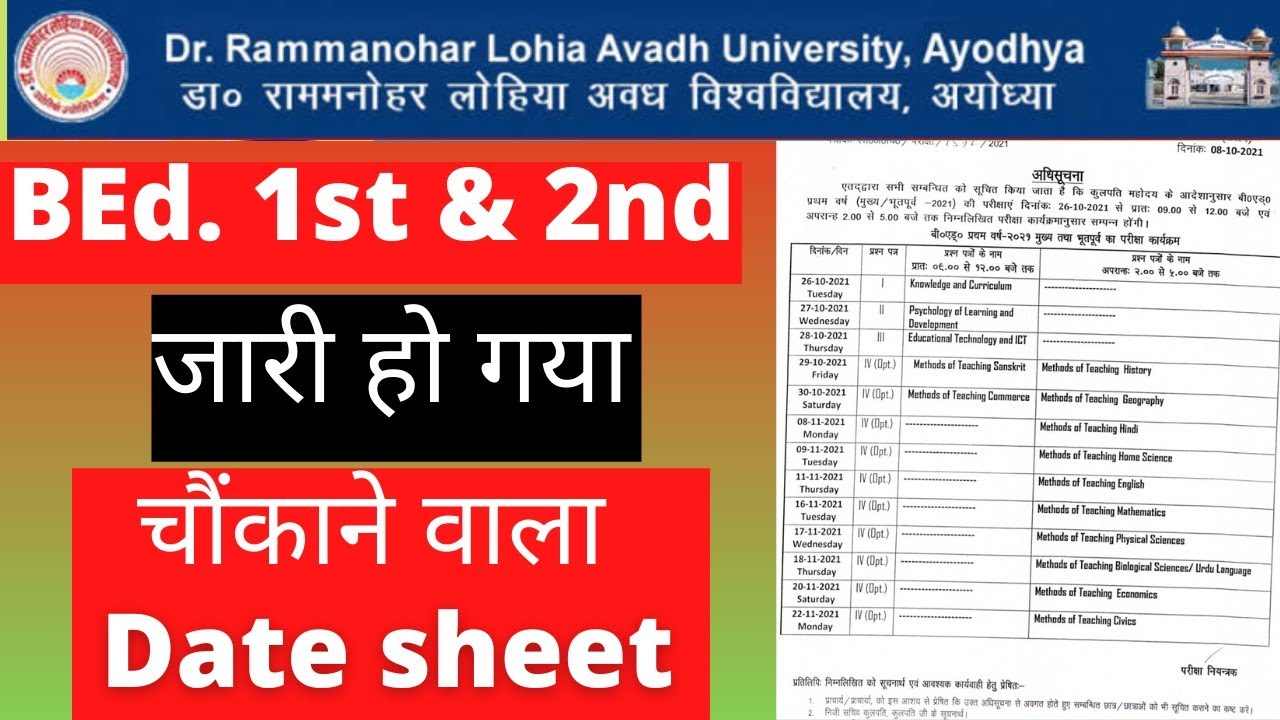Rmlau BEd. Exam date sheet released / जारी हो गया परीक्षा डेट शीट
