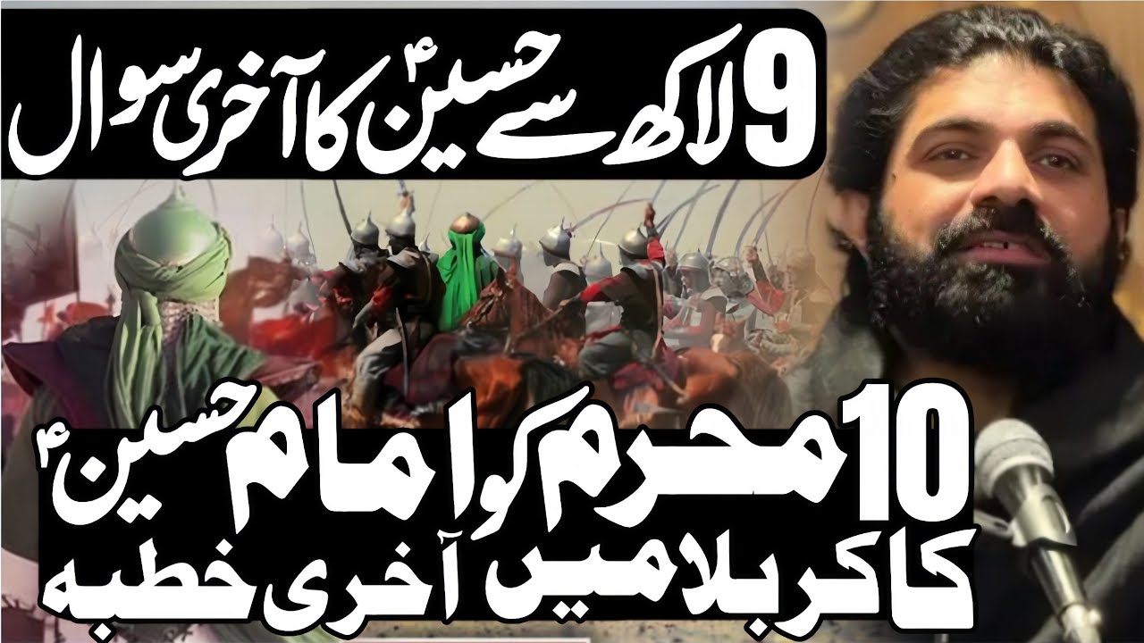 9 Lakh SayMola Husain a.s Ka Akhiri Sawal Mujhy Qatal Kiun Krna Chahtay Ho | Allama Asif Raza Alvi 