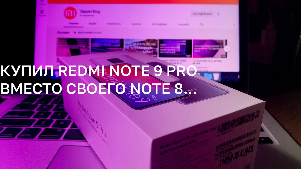 👌 REDMI NOTE 9 PRO ВМЕСТО REDMI NOTE 8 ОБЗОР И РАСПАКОВКА