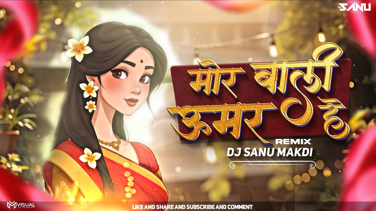 MOR BALI UMAR HAI ll मोर बाली उमर हैं ( KARIYA RE KARIYA RE ) REMIX ll DJ SANU #2025