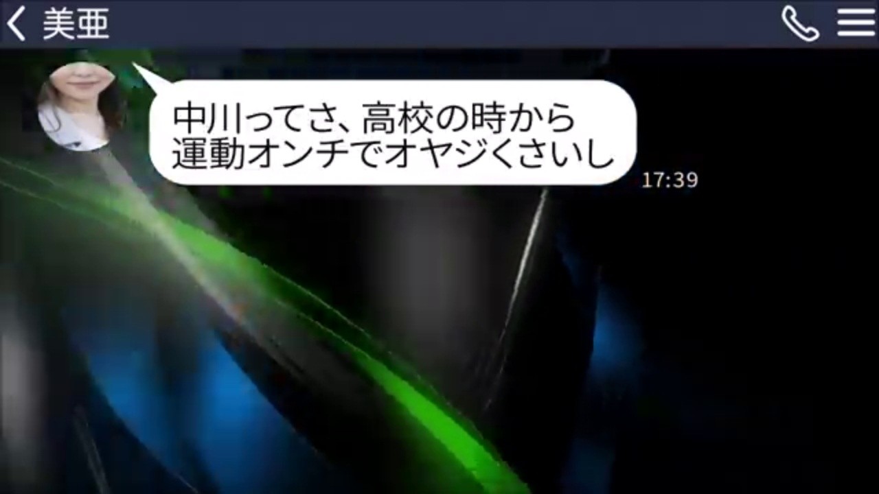 【LINE】略奪を自慢する同級生から結婚式の招待。笑顔で参加し事実を伝えると、強気だった女は一転して深く頭を下げることに…