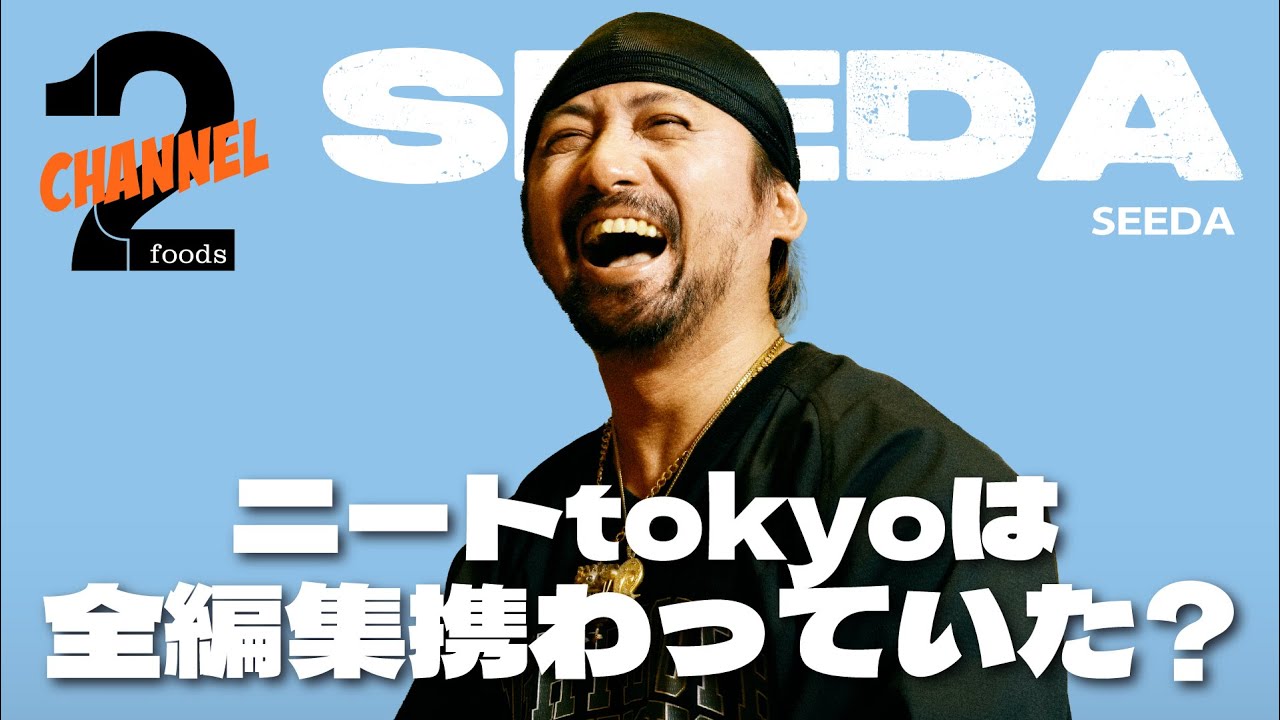 【SEEDA（前編）】幼少期はスポーツ少年？転換期となった理由｜2foods CHANNEL