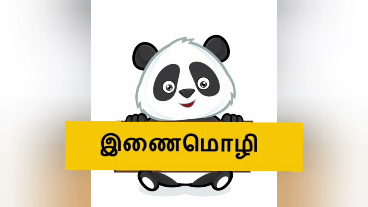 தரம் 4,5 | இணைமொழிகள் | Scholarship Examination #Tamil #Grade3 #Grade4 #Grade5