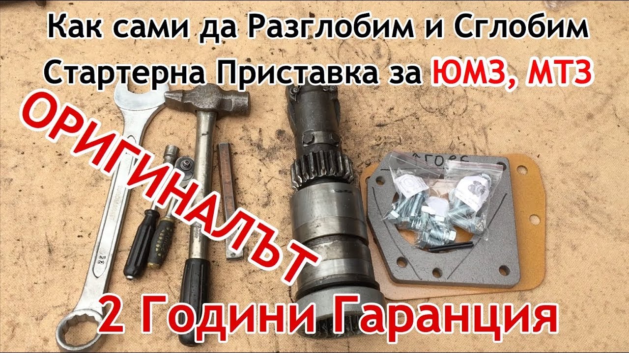 🔥Стартовый плагин за ЮМЗ МТЗ Беларусь - Как разобрать и собрать детали, Оригинал гарантия 2 года 🔥