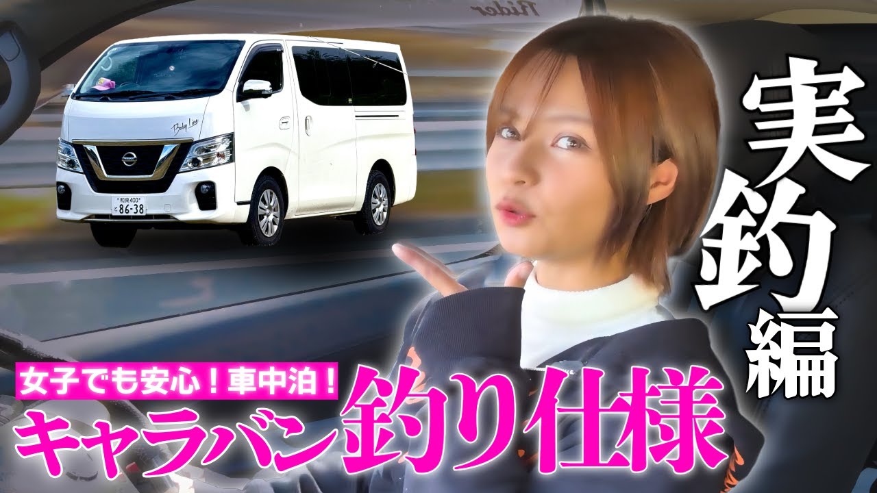 あの大舞台にらい子行くってよ？　#釣りガール #宮城アングラーズヴィレッジ