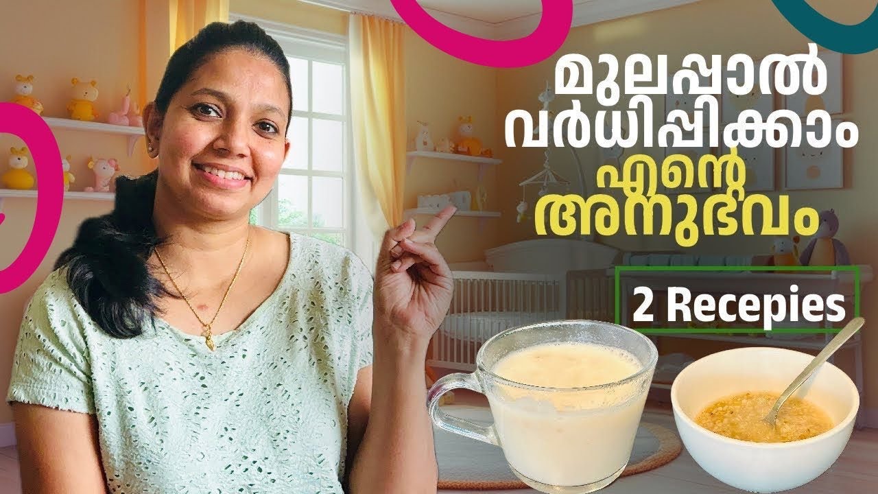 How to increase breastmilk supply naturally|2 Healthy recepies |Silpa | The Newborn Nurse