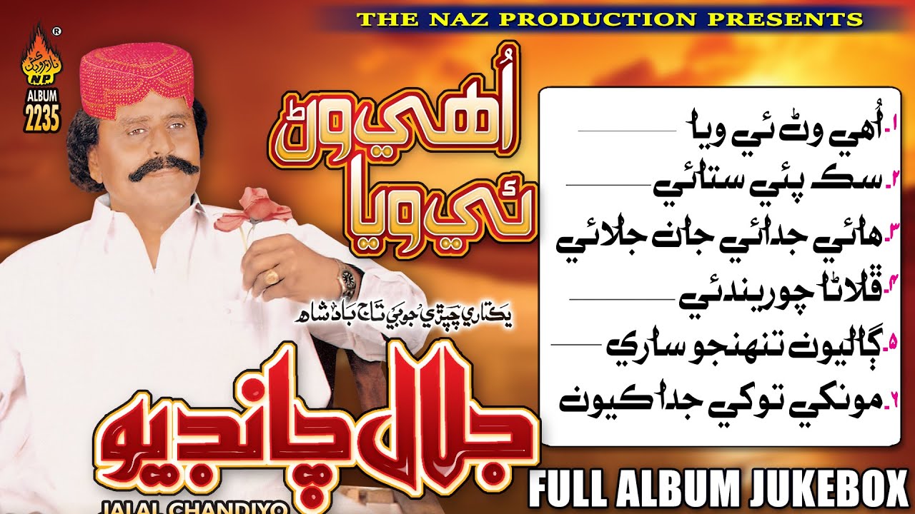 UHE WAN EY WAYA | JALAL CHANDIO | ALBUM 2235 | FULL ALBUM | NAZ FOLK