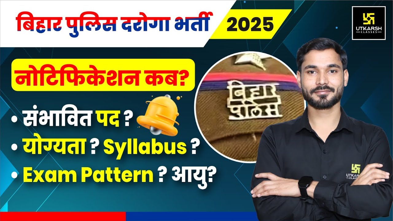 Bihar Police Daroga New Vacancy 2025 | Bihar Police SI Vacancy Complete Information | Dharmendra Sir