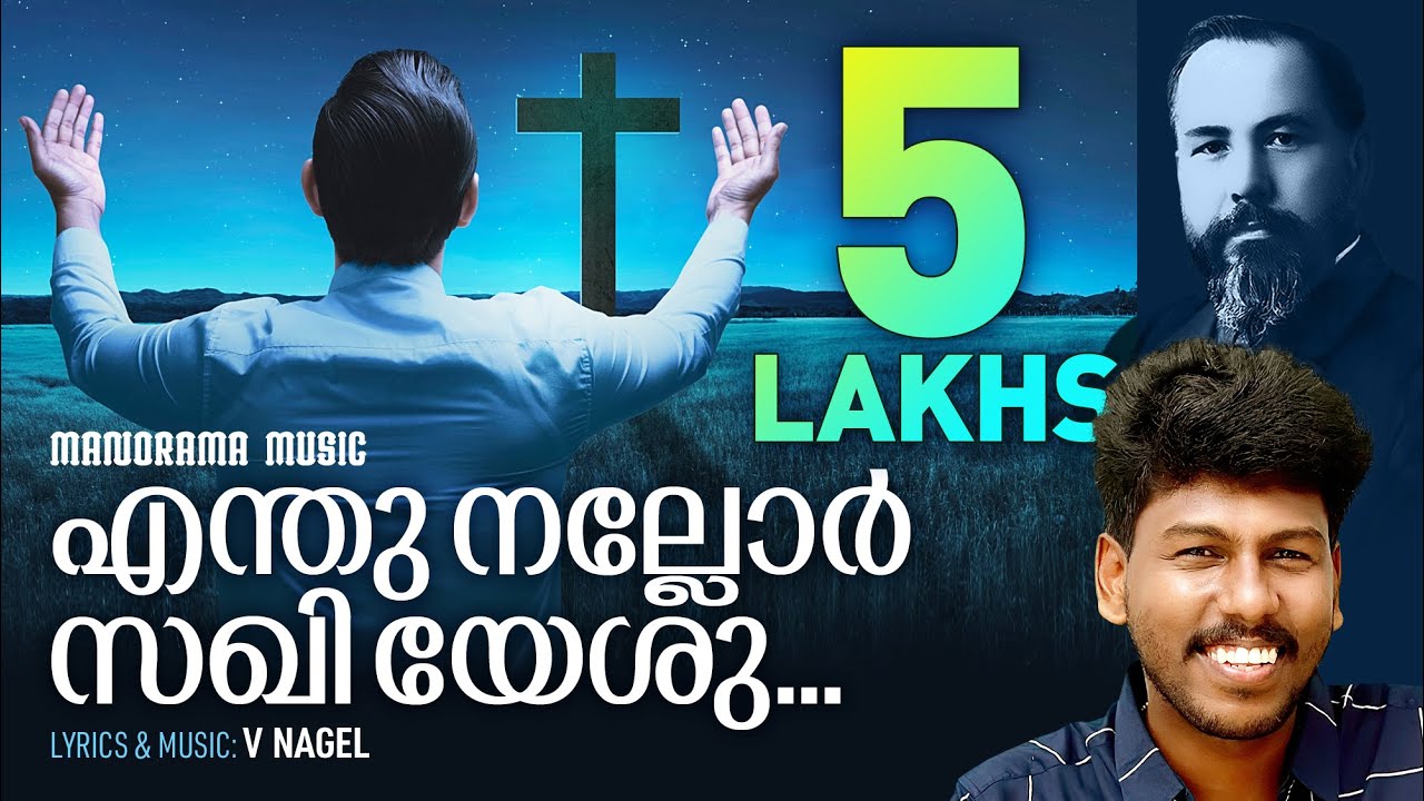 Enthu Nallor Sakhi Yeshu | Abhijith  Kollam | V Nagel Songs | Traditional Malayalam Christian Songs