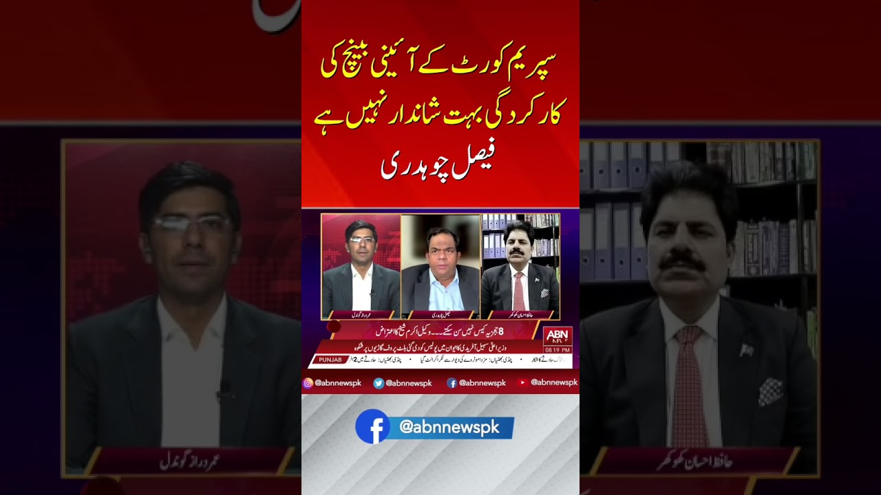 #ABNNews #SupremeCourt #FaisalChaudhry #PakistanJudiciary #LegalUpdate #JudicialReview #SawalseAgey