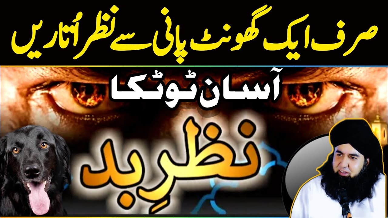 Nazar e Bad - Evil Eye Ka ilaj Aik Ghont Pani | Kali Nazar Ka Rohani ilaj | Dr Hamed Shaafi | ARSH
