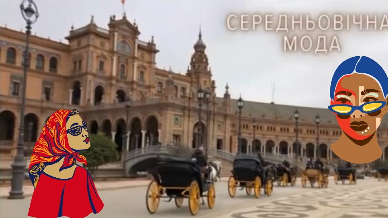 Середньовічна мода. Романський та готичний стилі у моді.