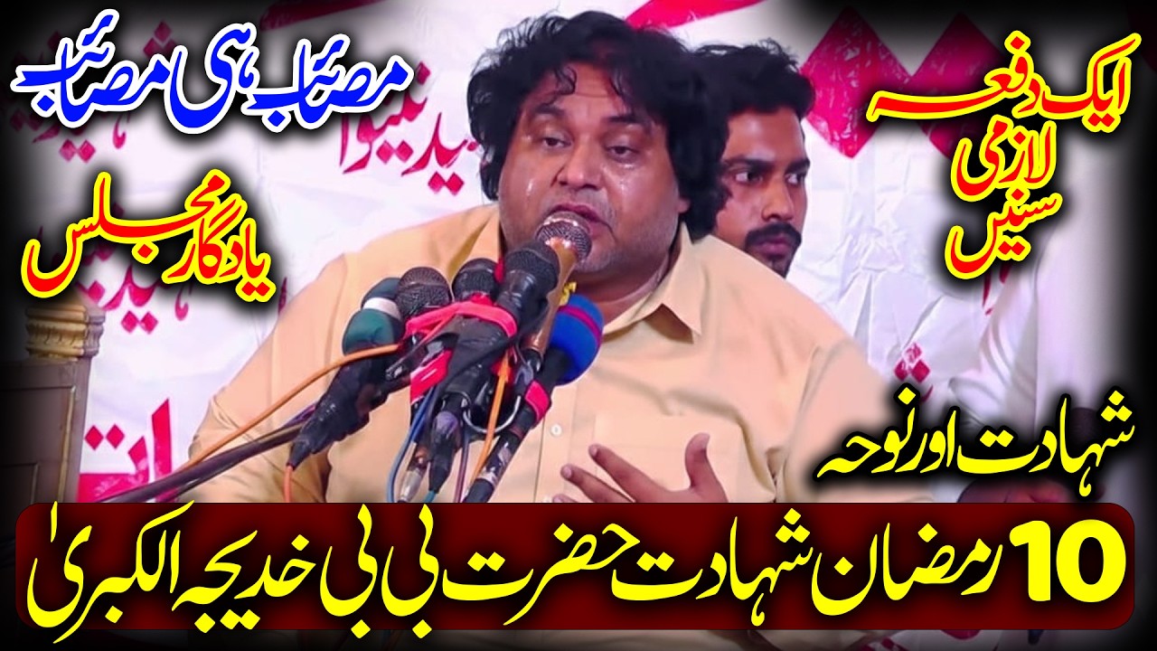10 Ramzan Shahadat Bibi Khadija Kubra s.a | Zakir Kazim Mukhtar Khokhar | Majlis e Aza 2026