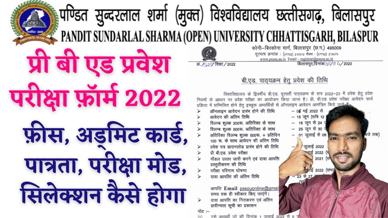 PSSOU BED ADMISSION ENTRANCE EXAM 2022 | PSSOU ADMISSION 2022-23 | PSSOU BED FEE | PSSOU EXAM 2022