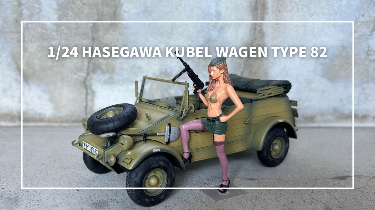 1/24 HASEGAWA KUBEL WAGEN TYPE 82 ハセガワ キューベルワーゲン 82型 製作動画