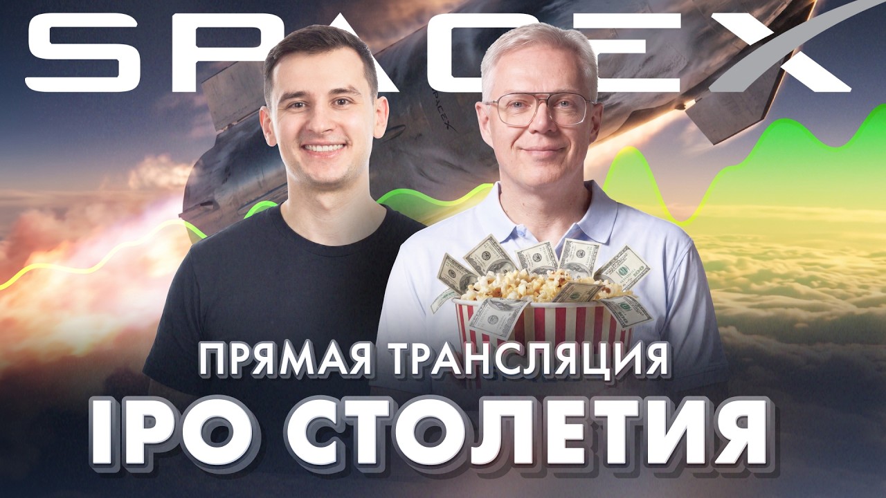 IPO SpaceX