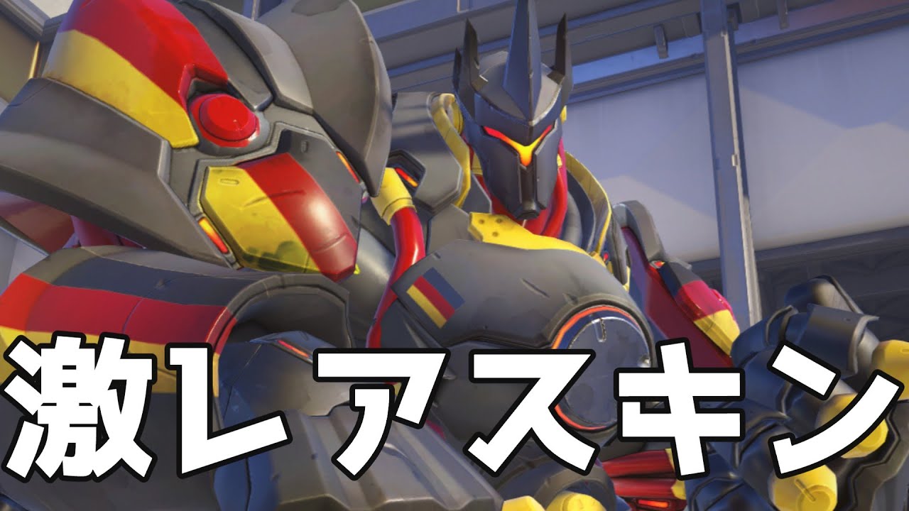 【OW2】ラインハルトの激レアスキン「ブンデスアドラー」を知っているか…？