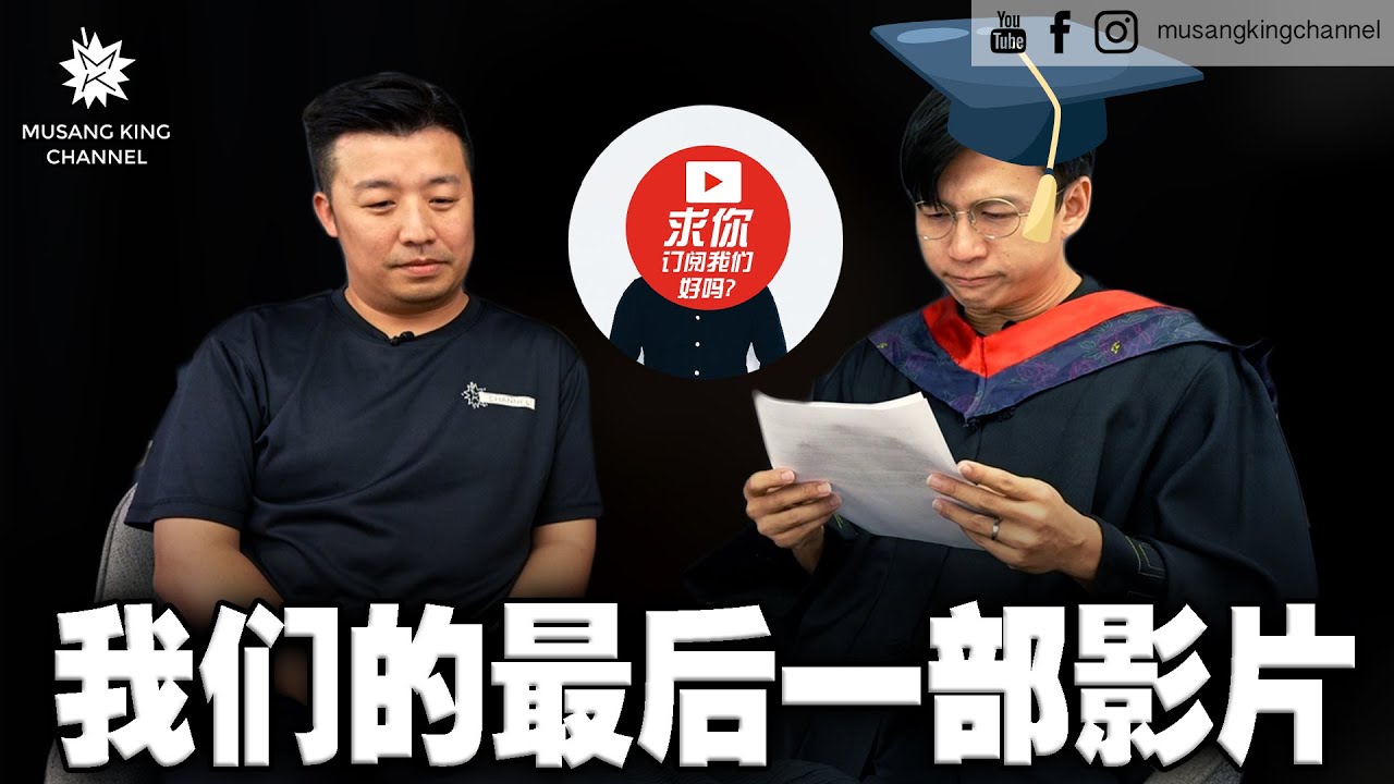 不是Prank，Jym真的毕业了。（Eng Sub On CC）