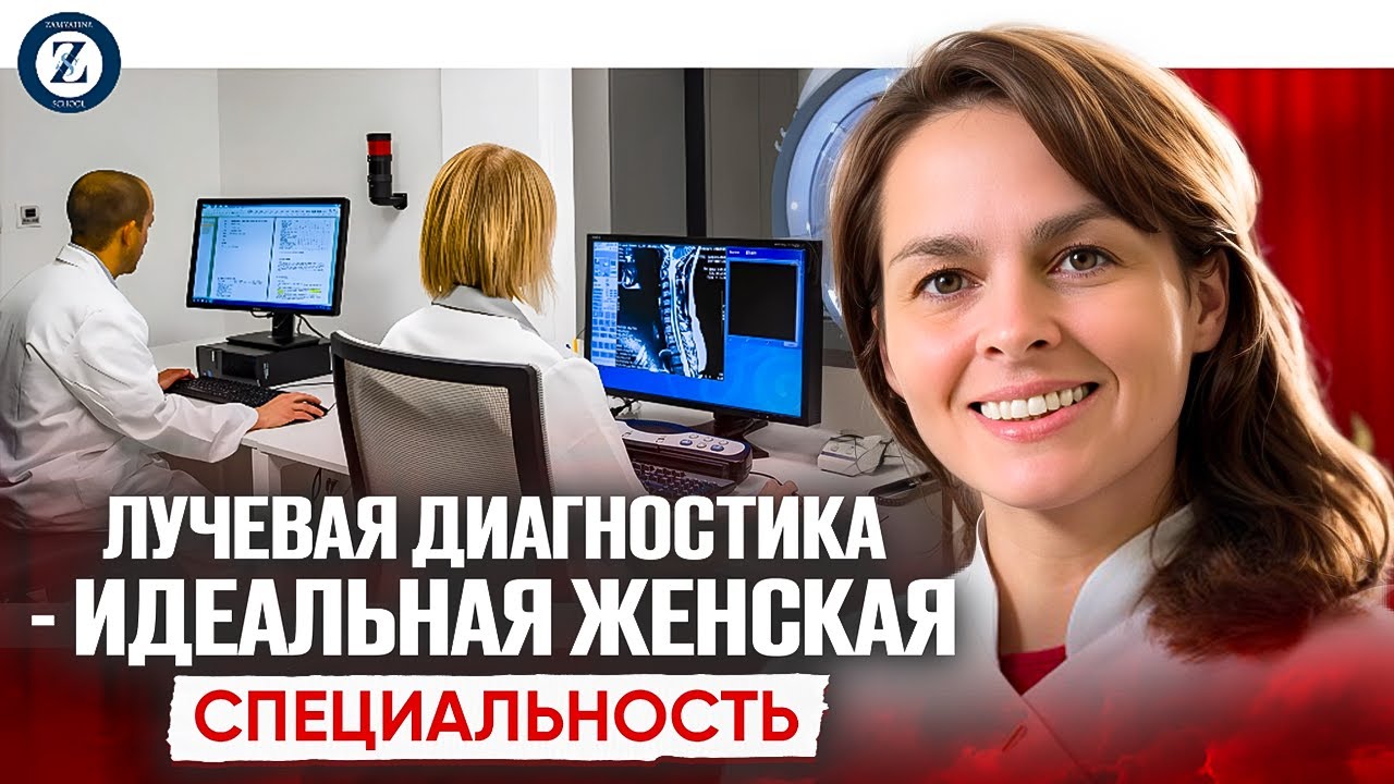 Карельская Наталья Александровна, к.м.н. Лучшая женская специальность - рентгенология
