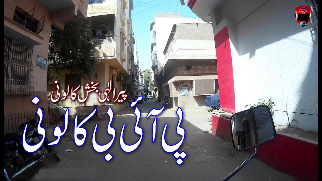 Karachi Street View, PIB Colony پی آئی بی کالونی کا سفر Pir Elahi Bux Colony پیر الٰہی بخش کالونی‎