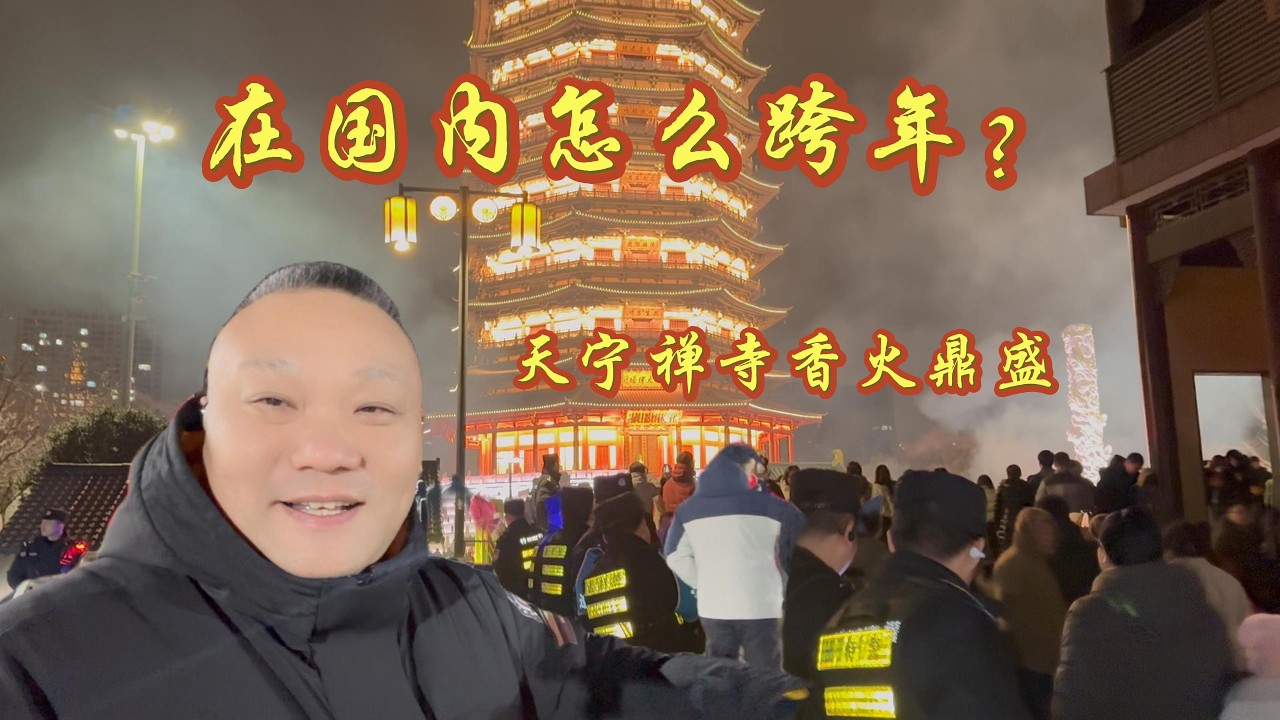 2026除夕纪实：从排队如春运到震撼灯光秀，这才是中国人的仪式感。