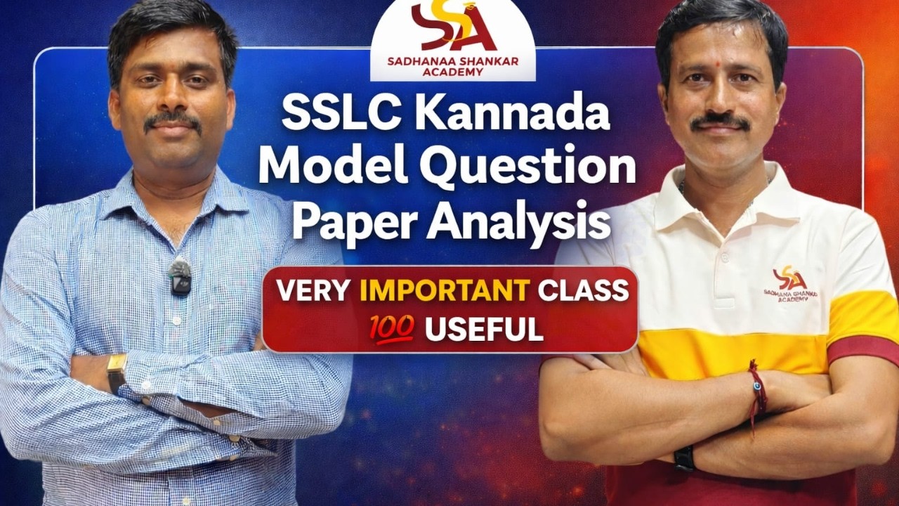 HSTR GPSTR PSTR🎯Exam ಗೆ ರೆಡಿ ಆಗ್ಬೇಕಾ?Kannada Model Paper Analysis|ಒಮ್ಮೆ ನೋಡಿ|#sadhanashankaracademy