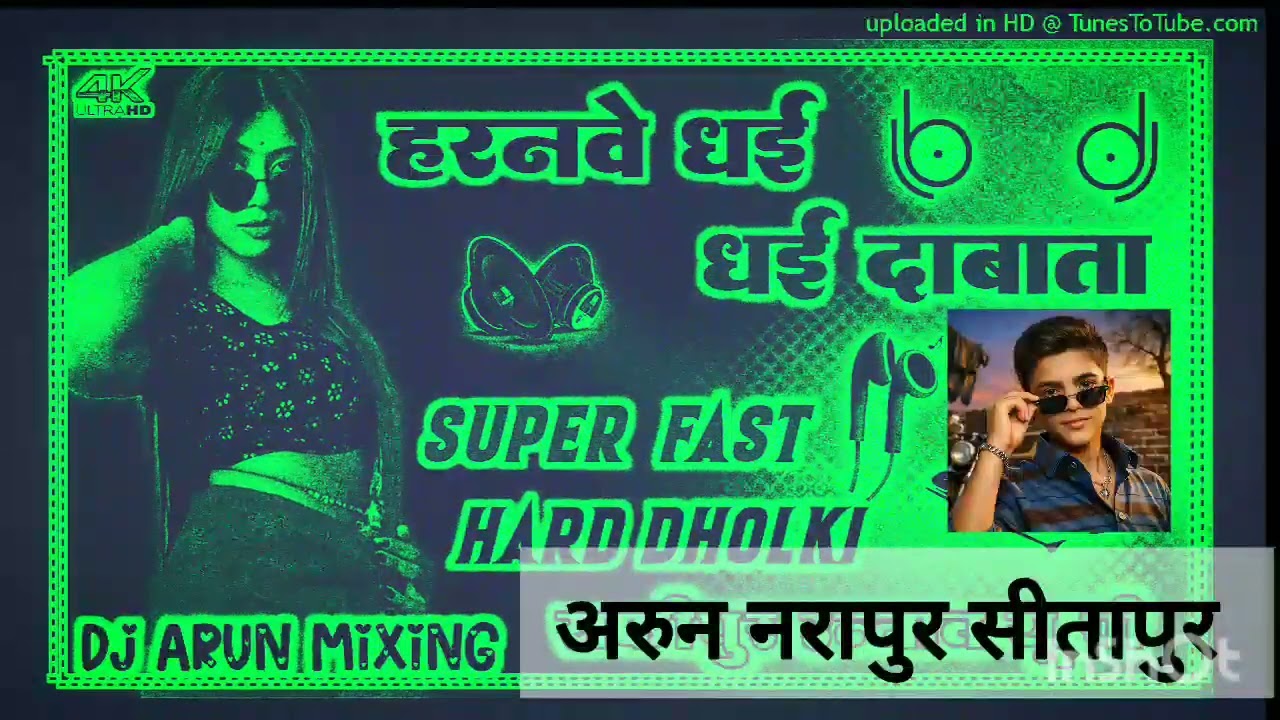 Haranwe Dhai Dhai Dabata | Samar Singh Bhojpuri Song | Bhojpuri DJ Remix 2026 | Bhojpuri Viral Song