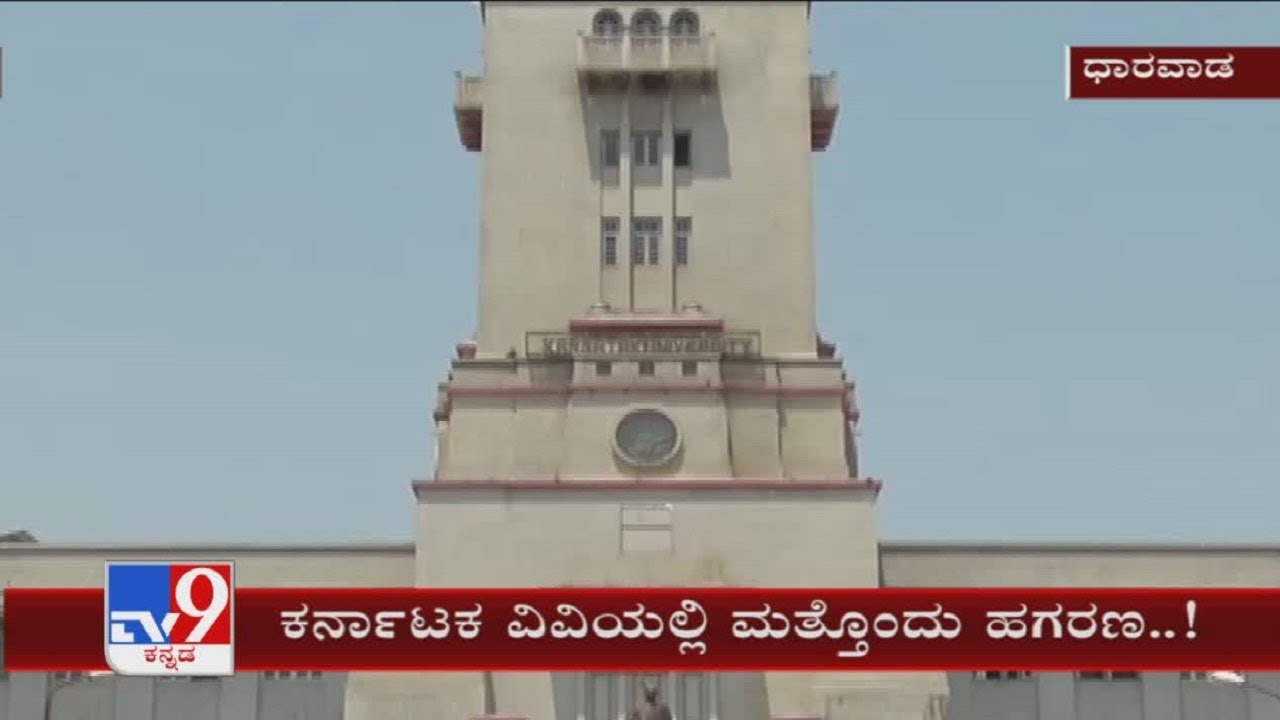 Allegation Against VV Institutions In Dharwad Over Fake marks card