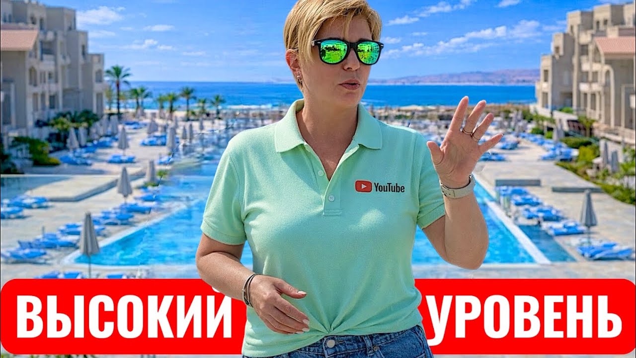 Египет 2026. ВЫСОКИЙ УРОВЕНЬ!  Serenity Sky Arc 5* Отдых в Египте 2026. Хургада 2026.