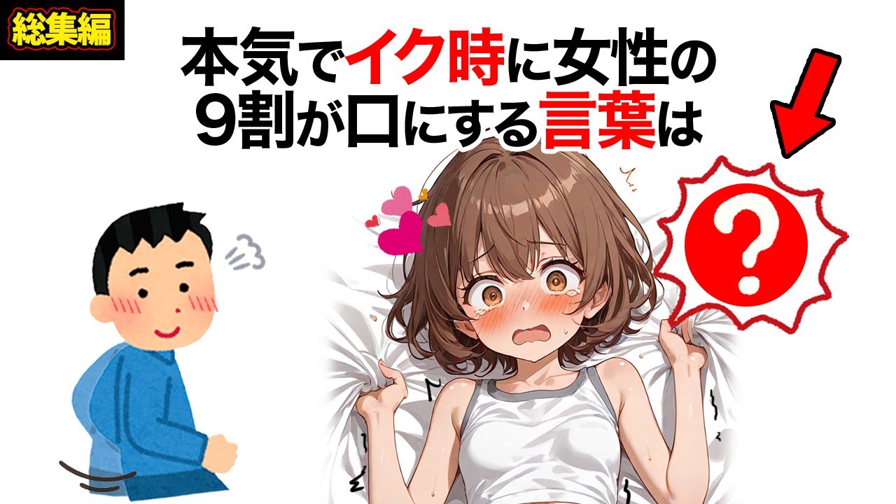 知らないと損する恋愛雑学