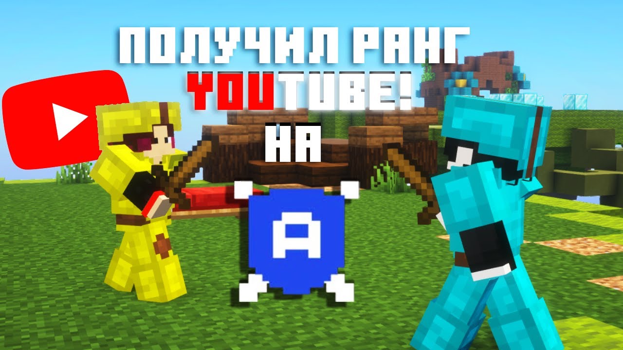 Я получил ЮТУБЕРКУ на AgeraPvPClub!