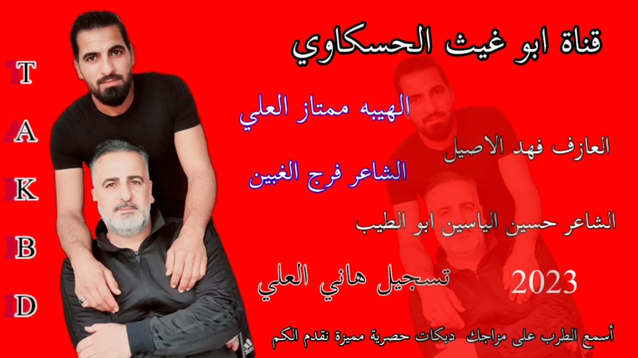 دبكات مطلوبه/ الهيبه ممتاز العلي العازف فهد الاصيل جديد وحصري 2023
