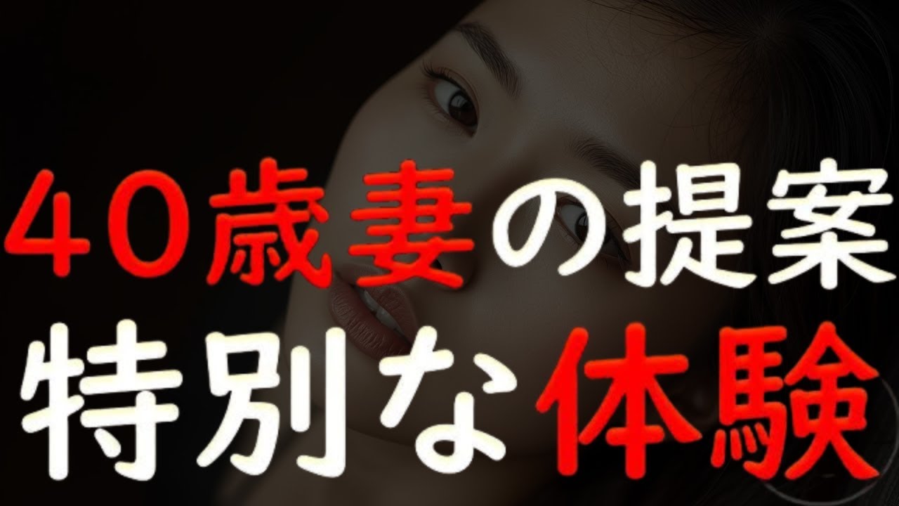 【夫婦交換】夫の我慢に気づいた40歳妻が提案した禁断の方法…年上妻の切ない気遣い…【睡眠朗読 ASMR】