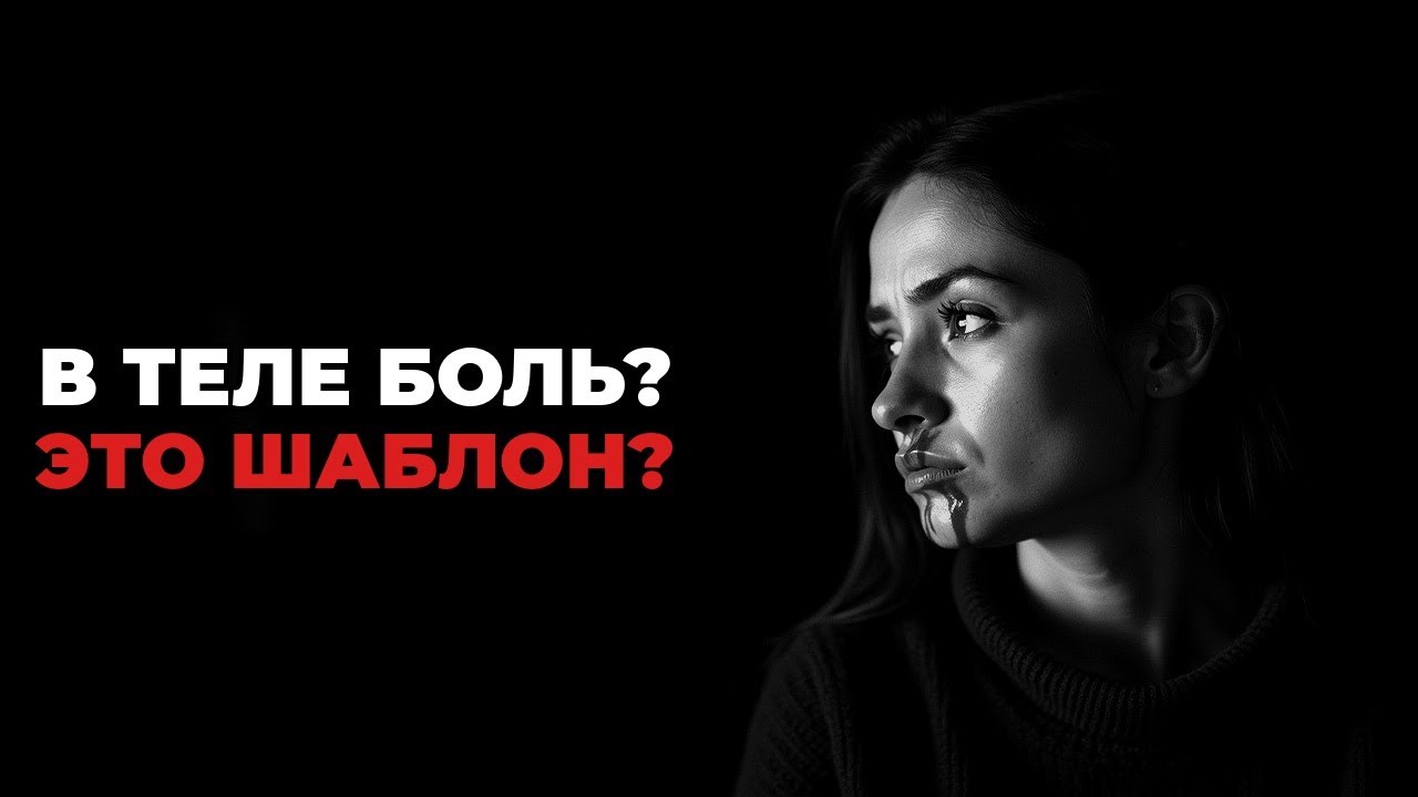 Тебе физически больно когда кто-то недоволен тобой?