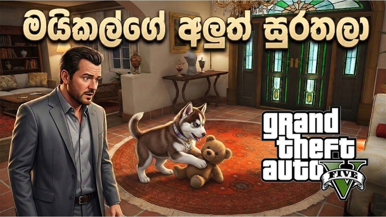 මයිකල්ගේ අලුත් සුරතලා කවුද? 🐕 (MOD GTA V )#GTA5Sinhala #PCGamesLKsinha