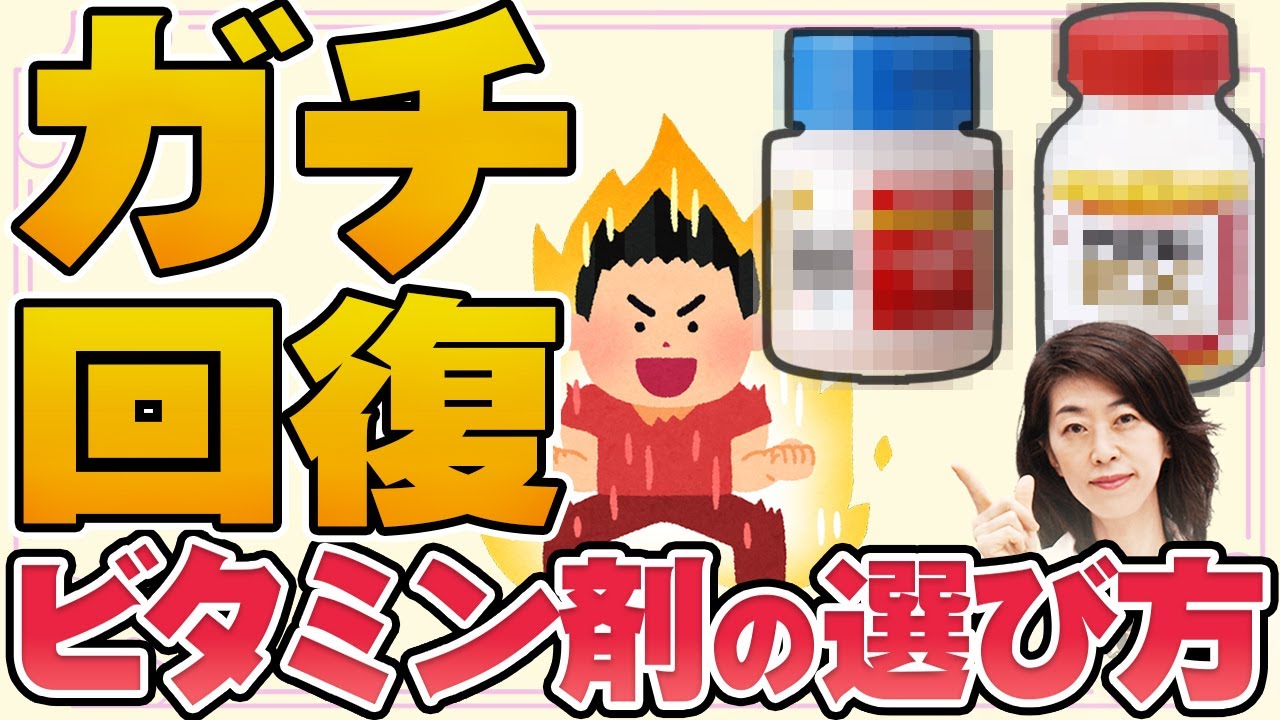 【疲労回復】意外と知らないビタミン剤のおすすめ選び方