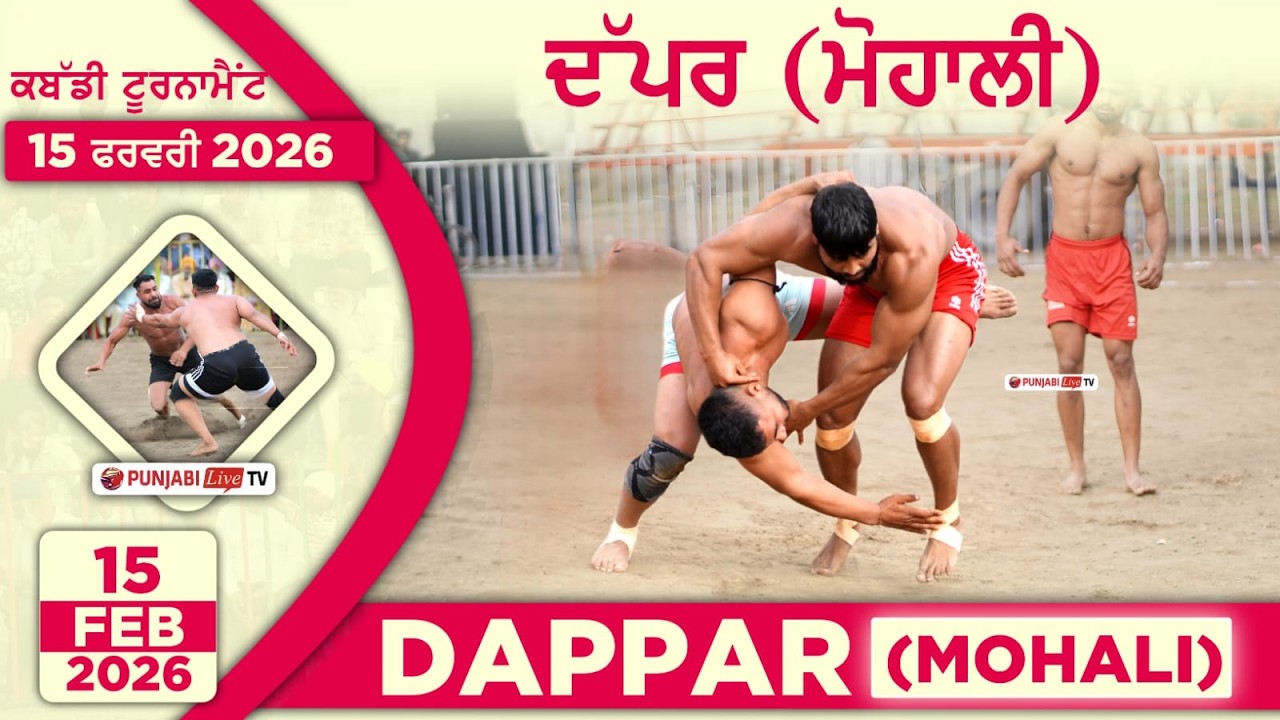🔴[LIVE] Dappar (Mohali) Kabaddi Tournament 15 Feb 2026