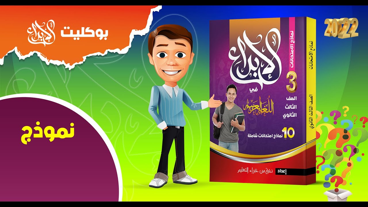النموذج الرابع من بوكليت الإبداع ثانوية عامة