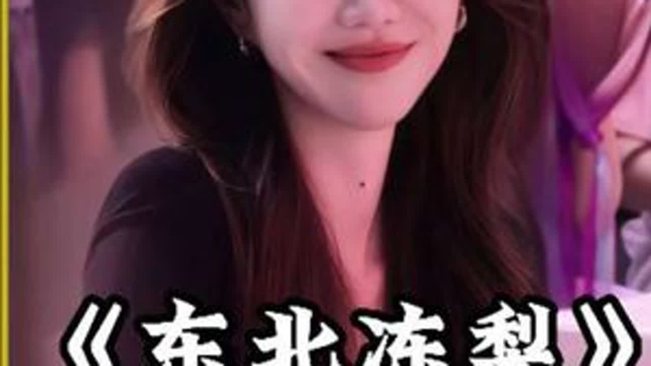 现在才知道，原来每个省都有外省理解不了的习惯#山西#湖北#东北#冻梨#万万没想到