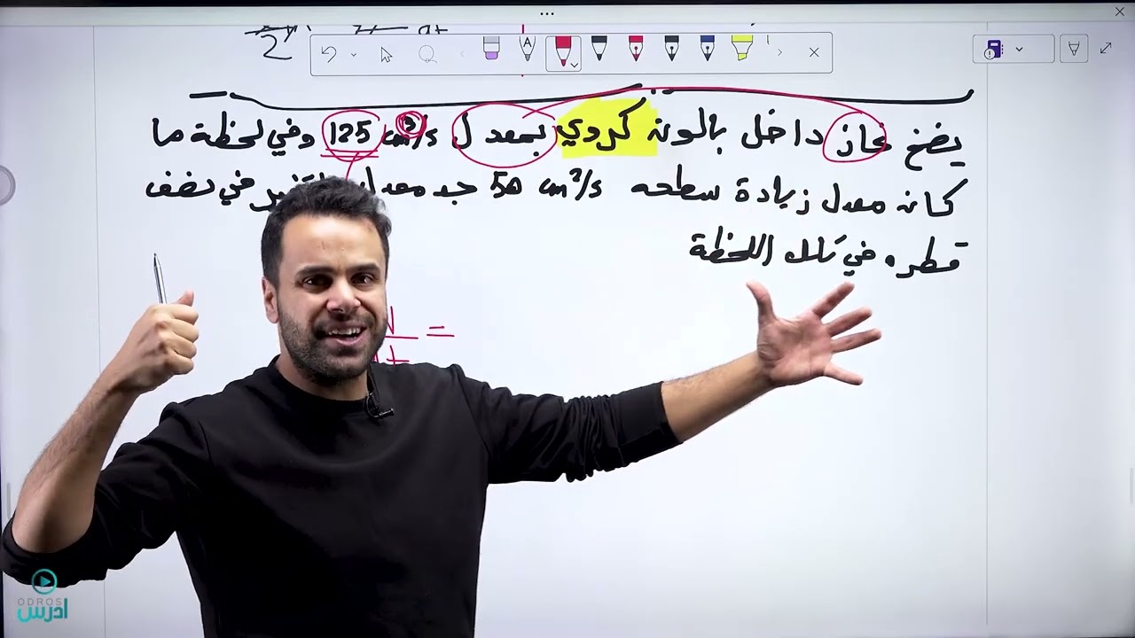 المعدلات المرتبطة بالزمن 2   الاستاذ منذر ابو عواد