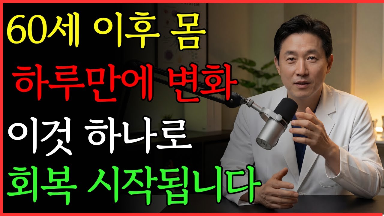 하루만에 달라지는 겨울 몸의 반응 | 건강 | 회복 | 면역 | 노후 | 오디오북